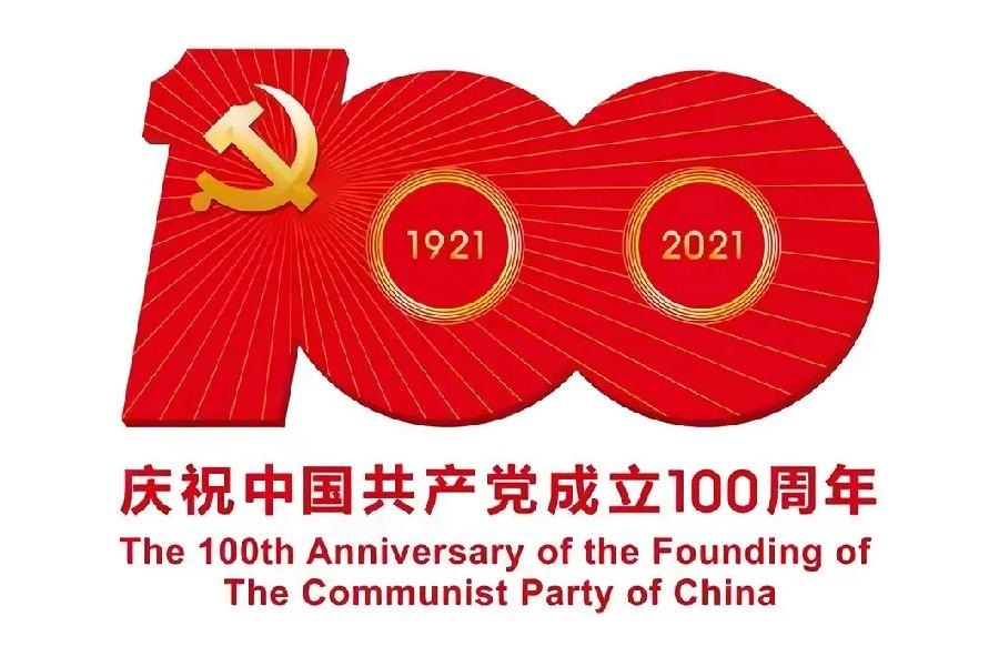 熱烈慶祝共產黨100周年華誕(圖1)